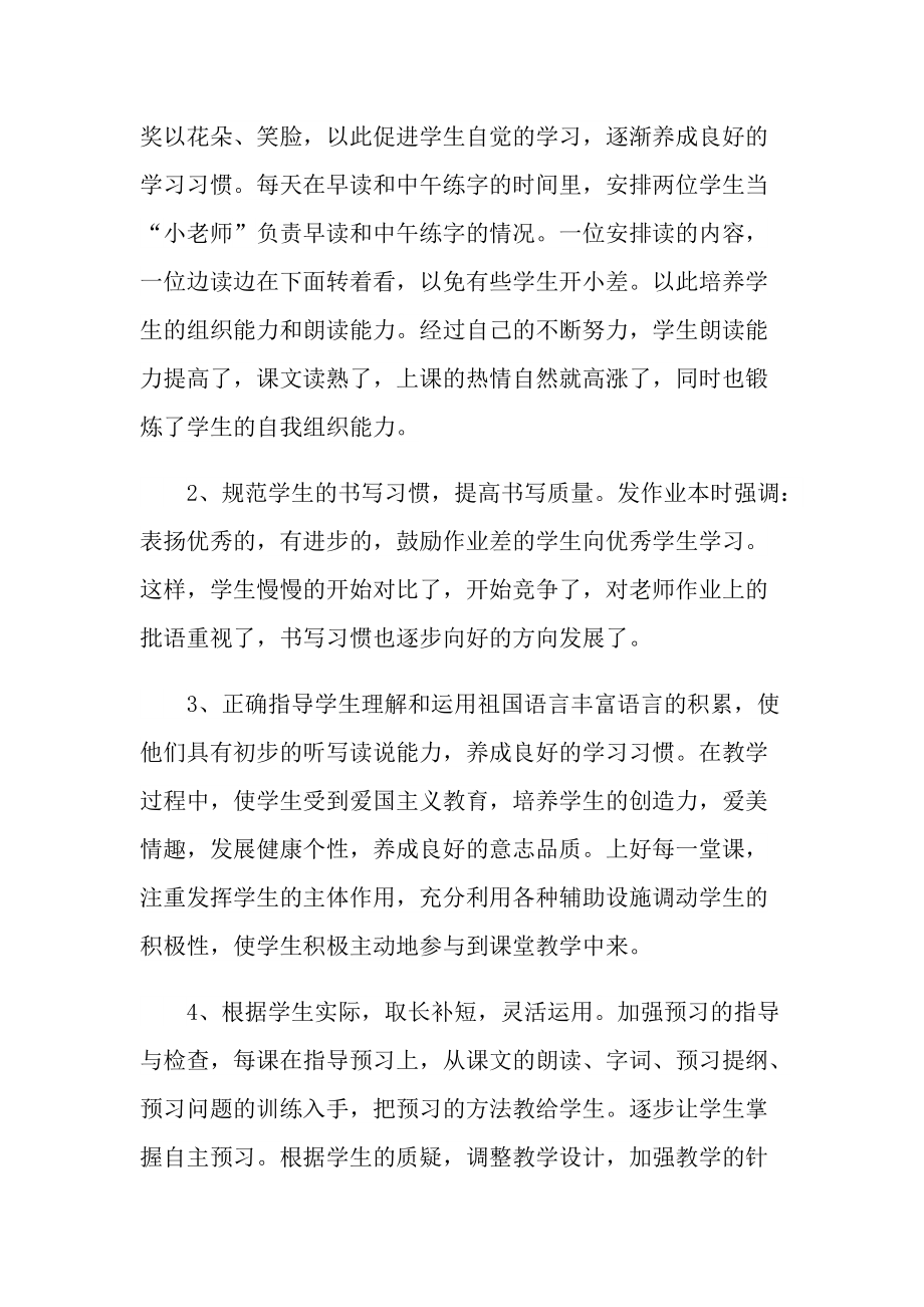 四年级2022语文教师教学工作总结10篇.doc_第2页