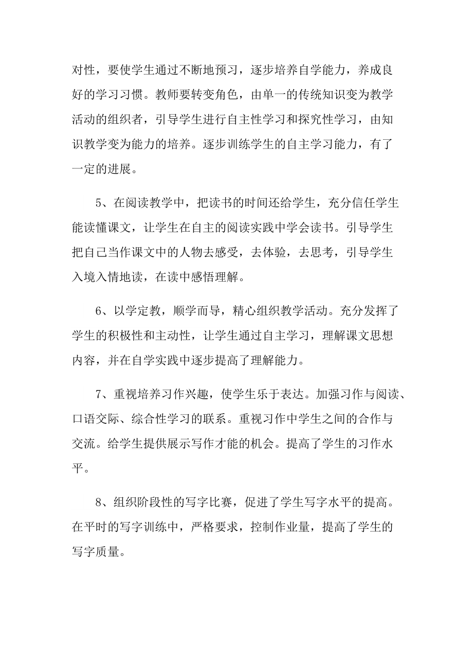 四年级2022语文教师教学工作总结10篇.doc_第3页