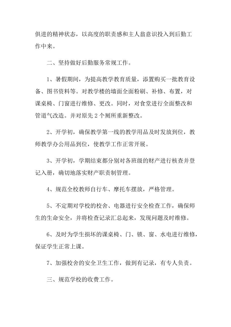 学校总务处度工作述职报告.doc_第2页