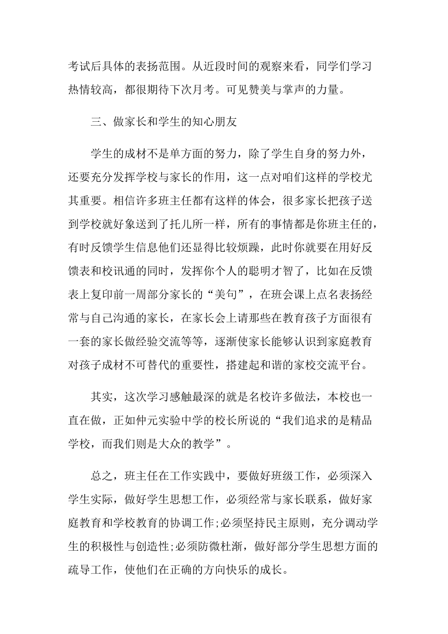 名校参观学习心得10篇.doc_第3页