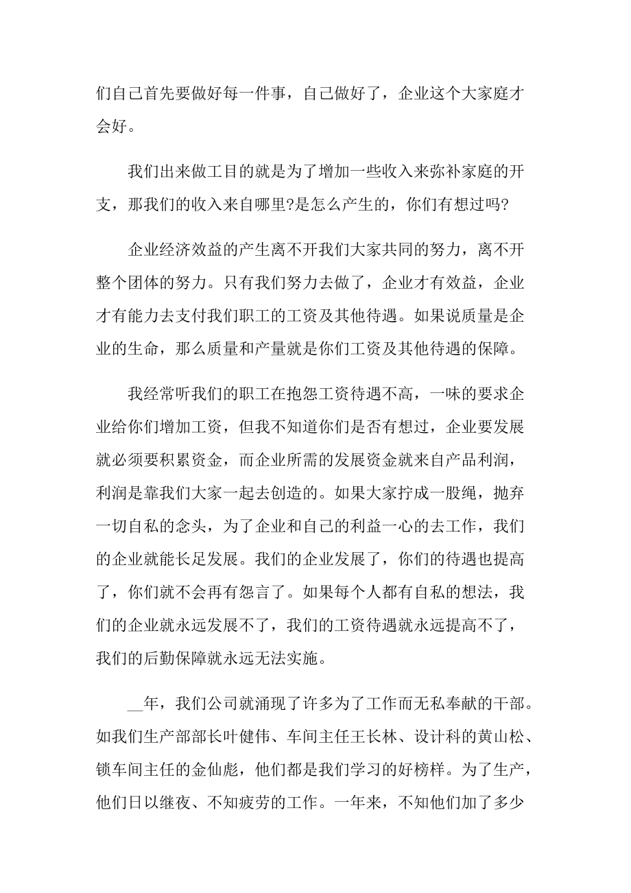 公司激励演讲稿三分钟.doc_第2页