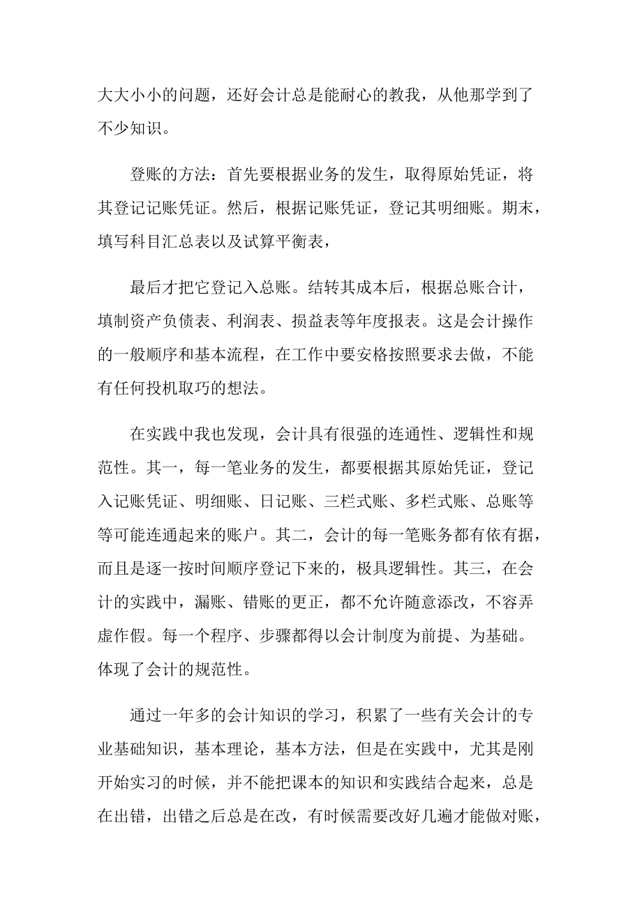 2022会计实习报告范文.doc_第3页