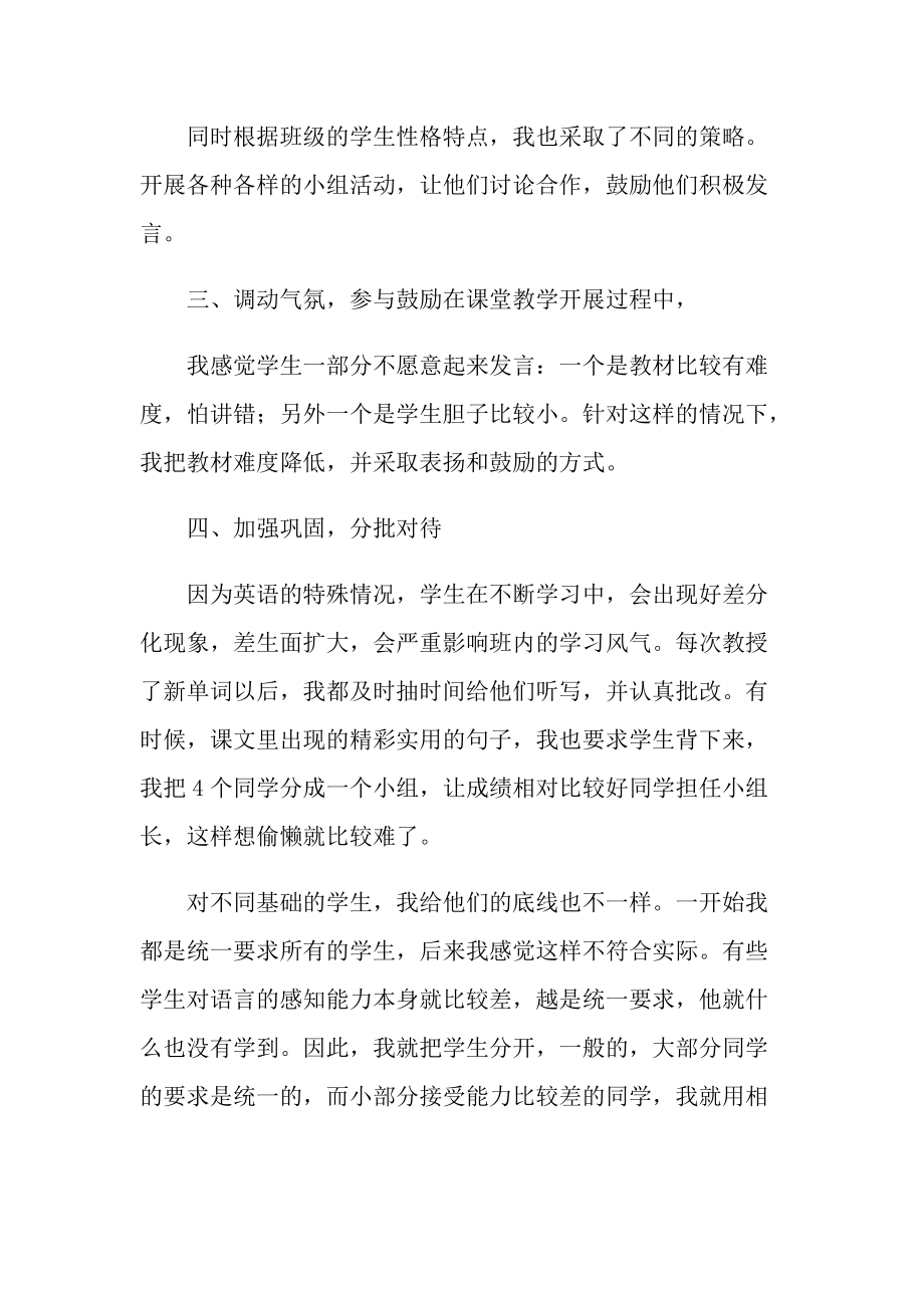 学校英语老师工作计划.doc_第2页