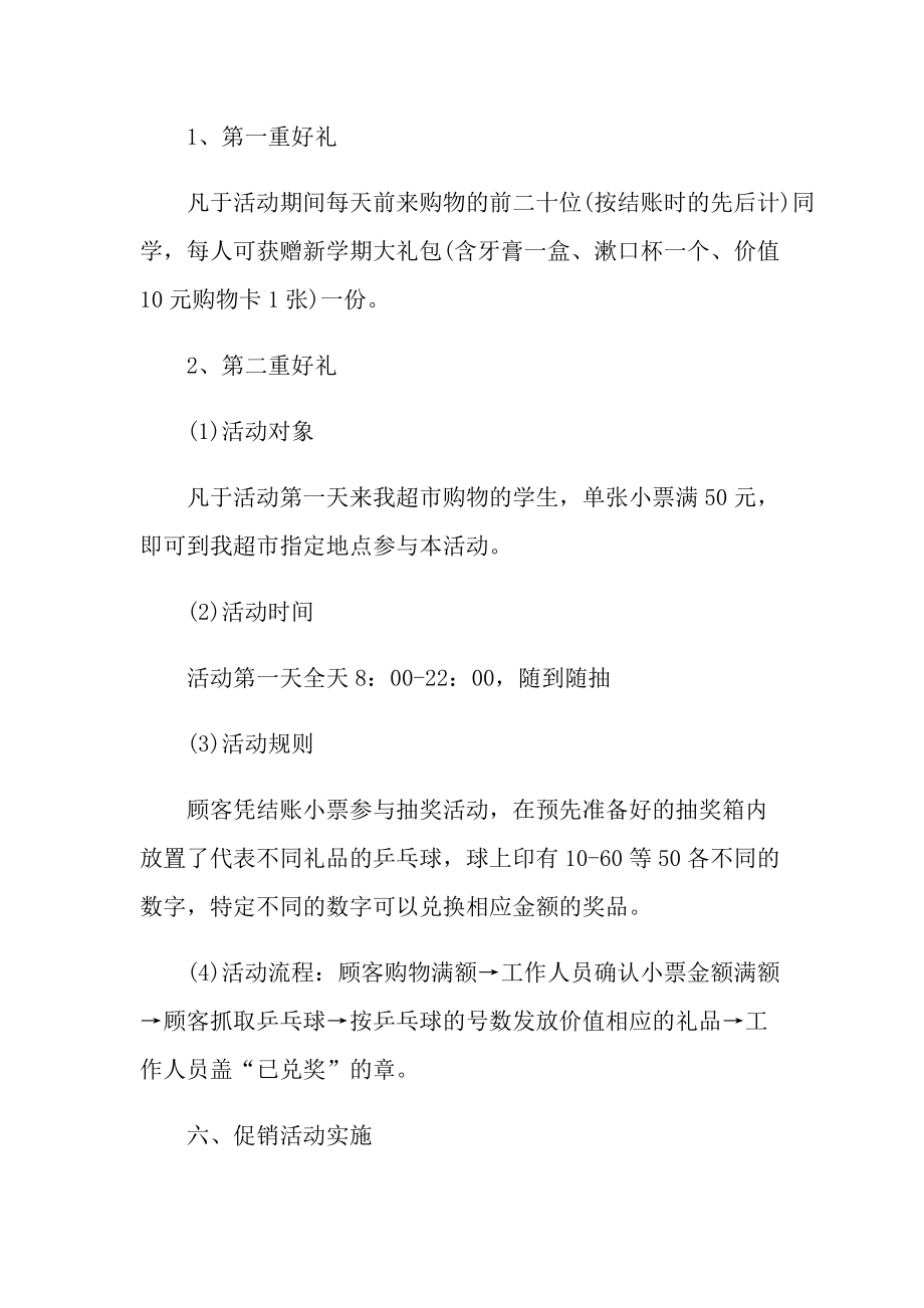 商业促销优惠活动策划书5篇.doc_第3页