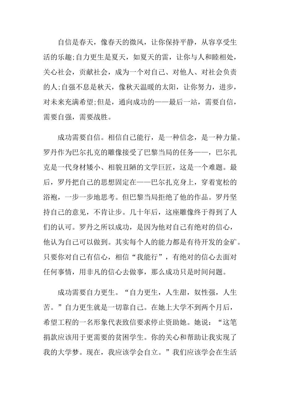 以自信为主题演讲稿3分钟.doc_第2页