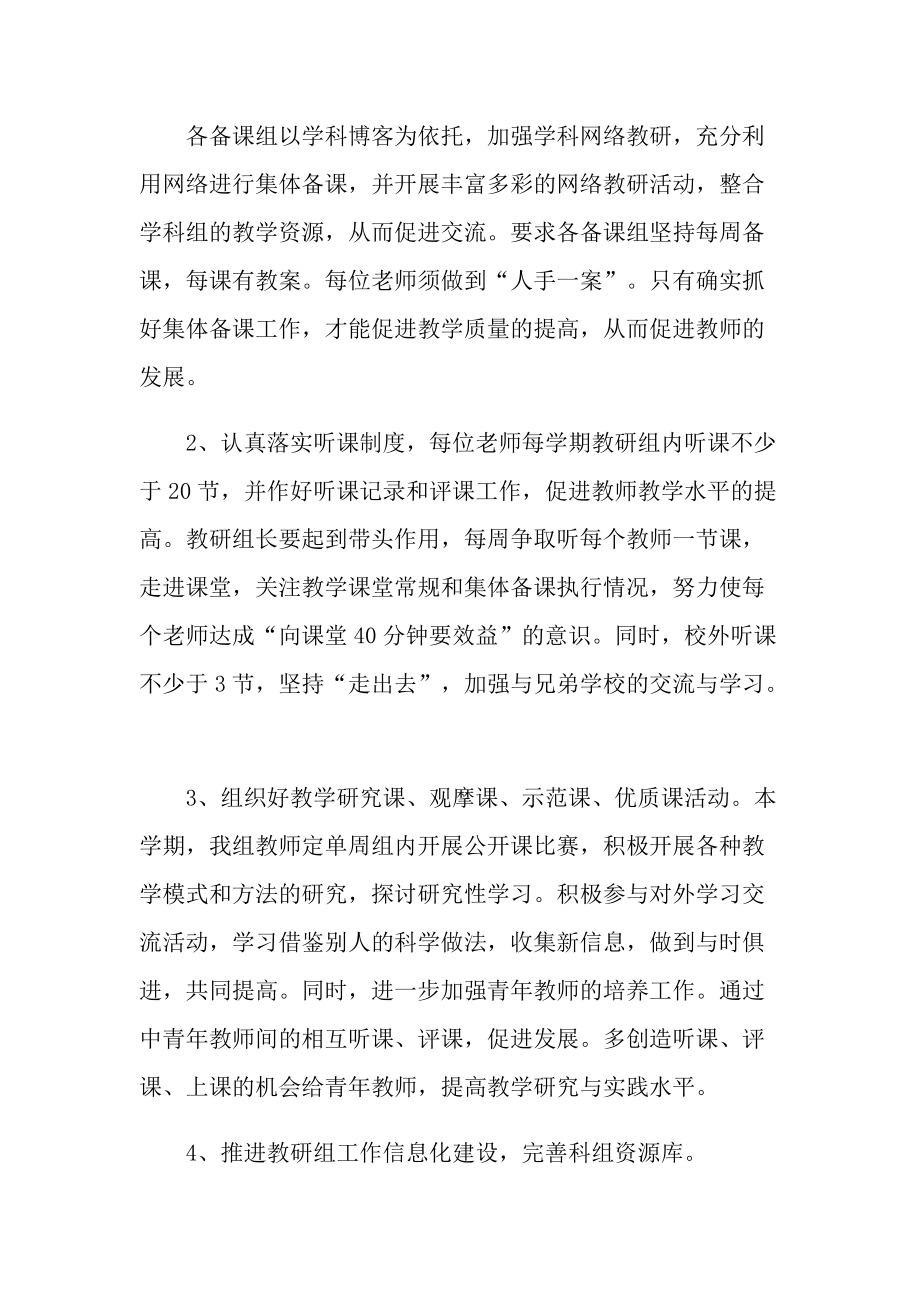 老师年度工作计划.doc_第2页