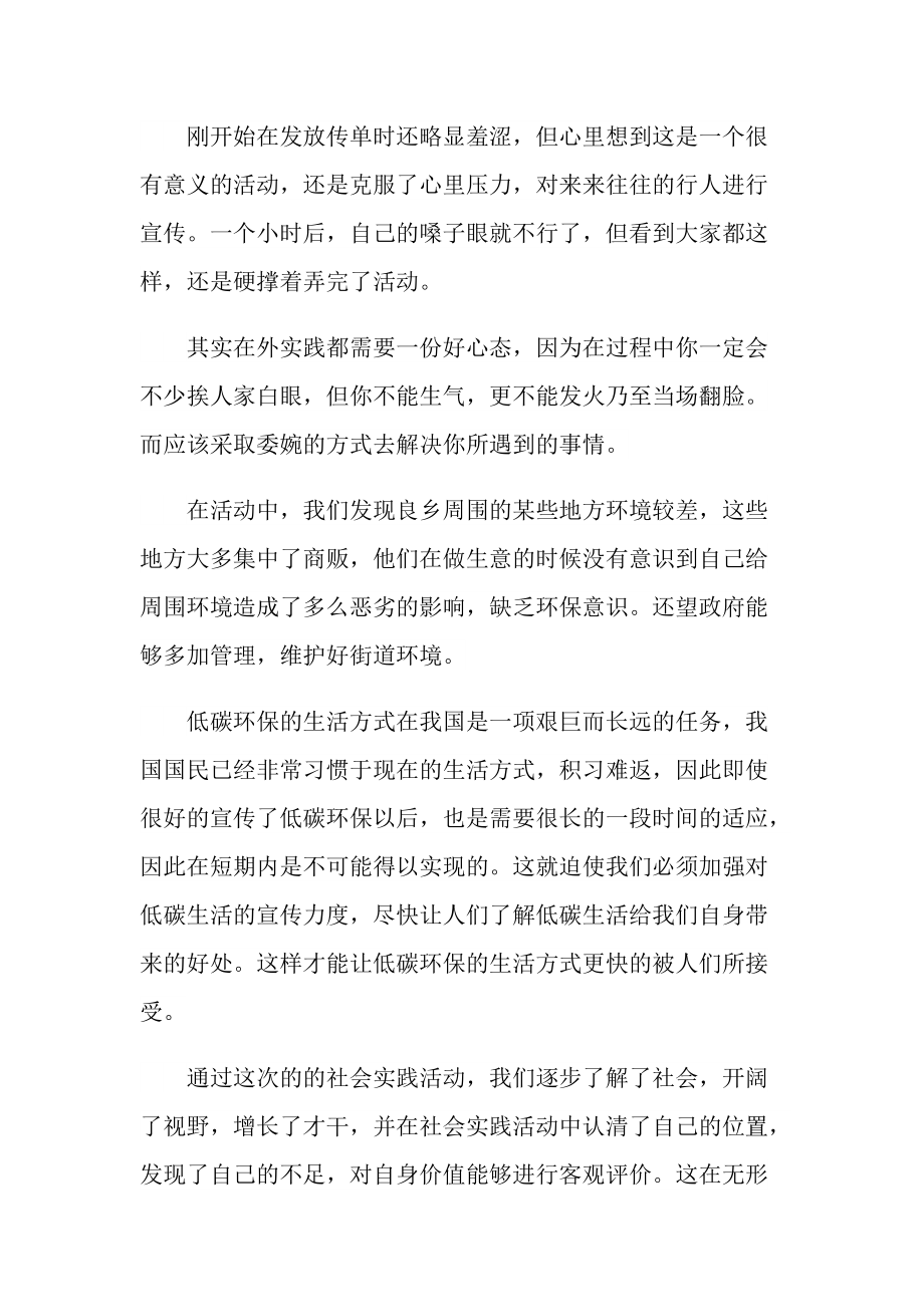 个人社会实践活动心得10篇.doc_第2页