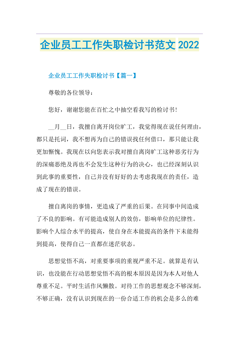 企业员工工作失职检讨书范文2022.doc_第1页