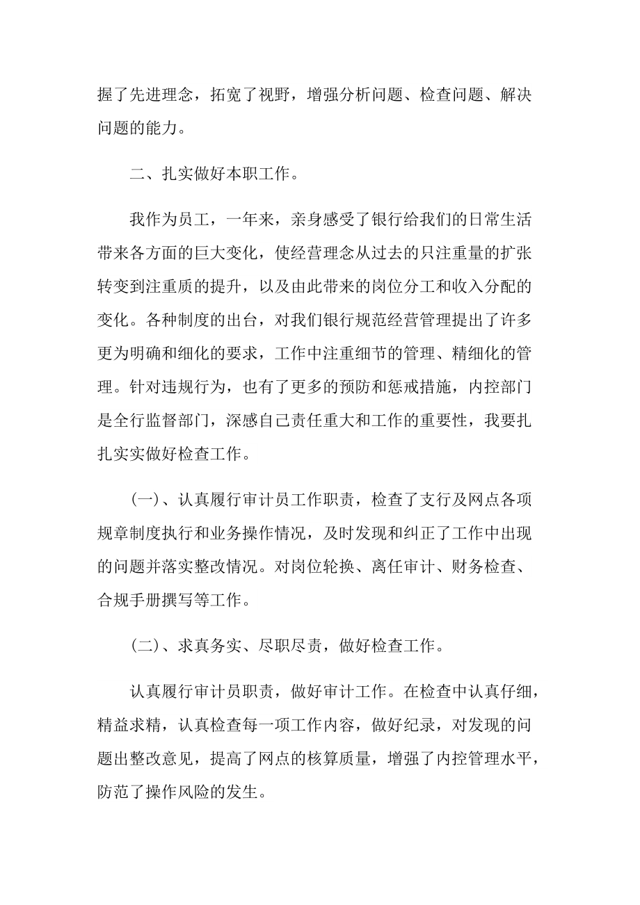 审计员年终工作总结最新（个人通用）.doc_第2页