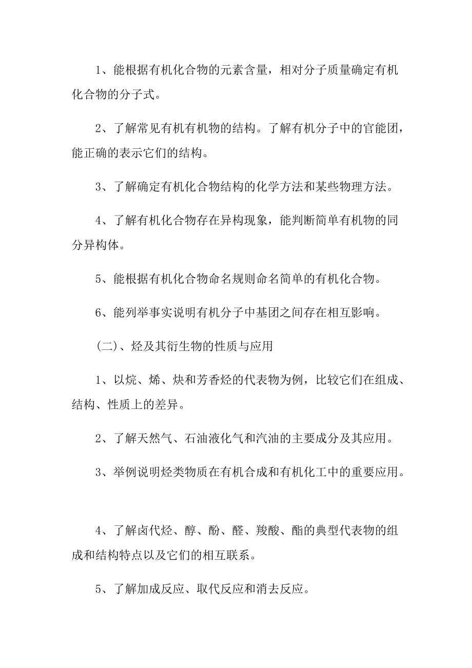 学校教师个人工作计划范文7篇.doc_第2页