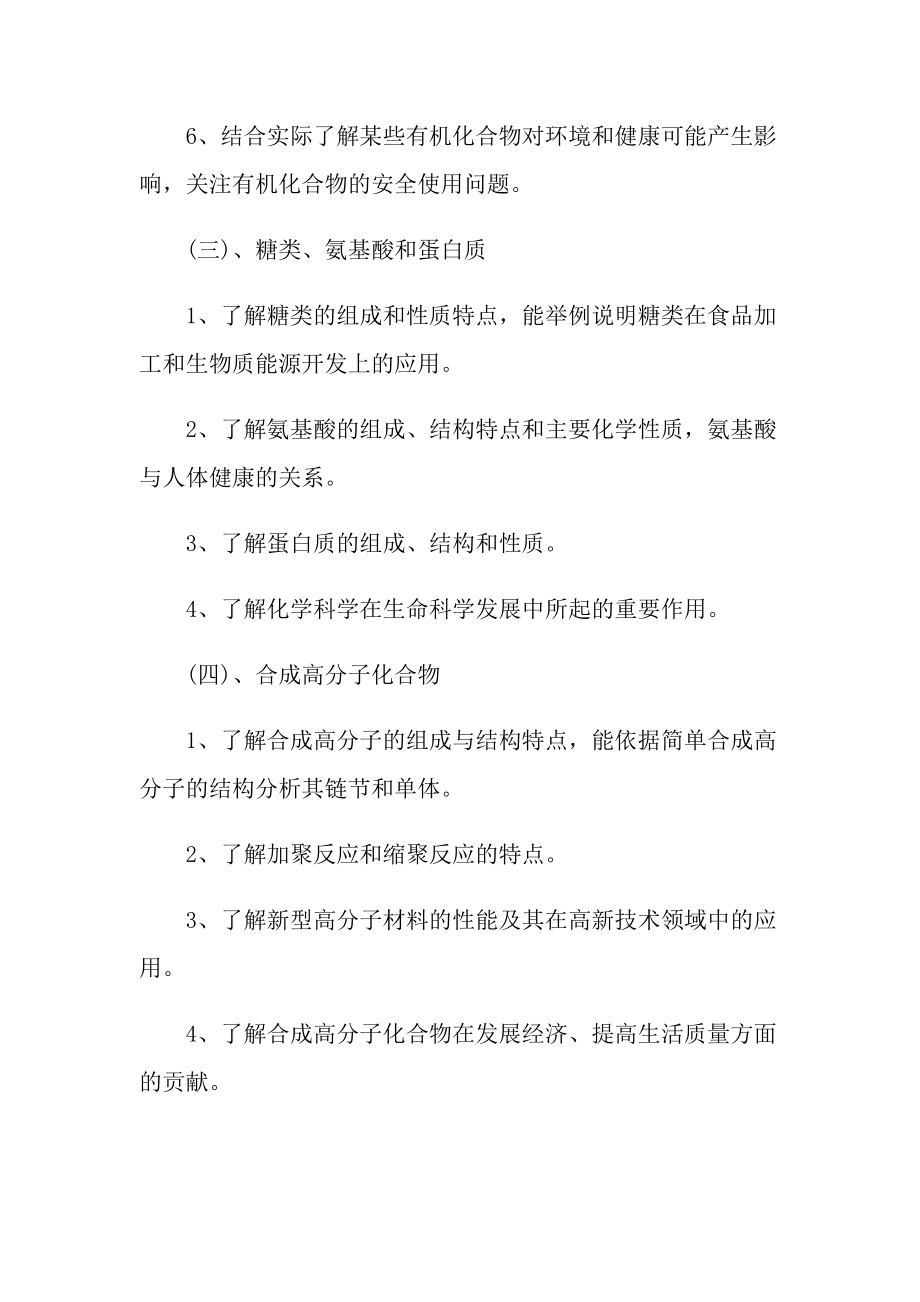 学校教师个人工作计划范文7篇.doc_第3页