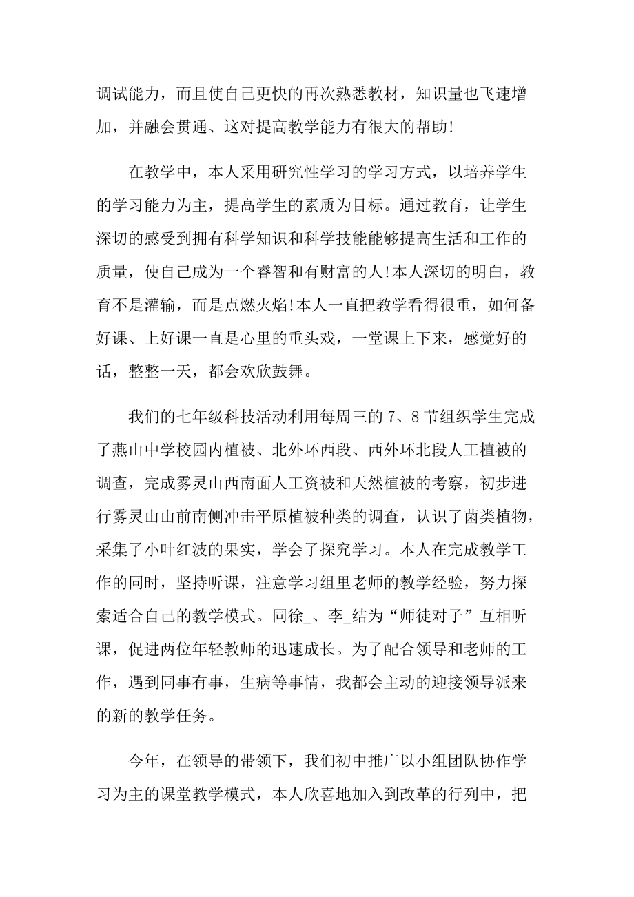 教师个人年度考核总结（十篇）.doc_第3页