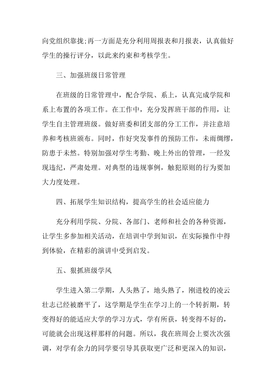 教师个人教学工作计划五篇.doc_第2页