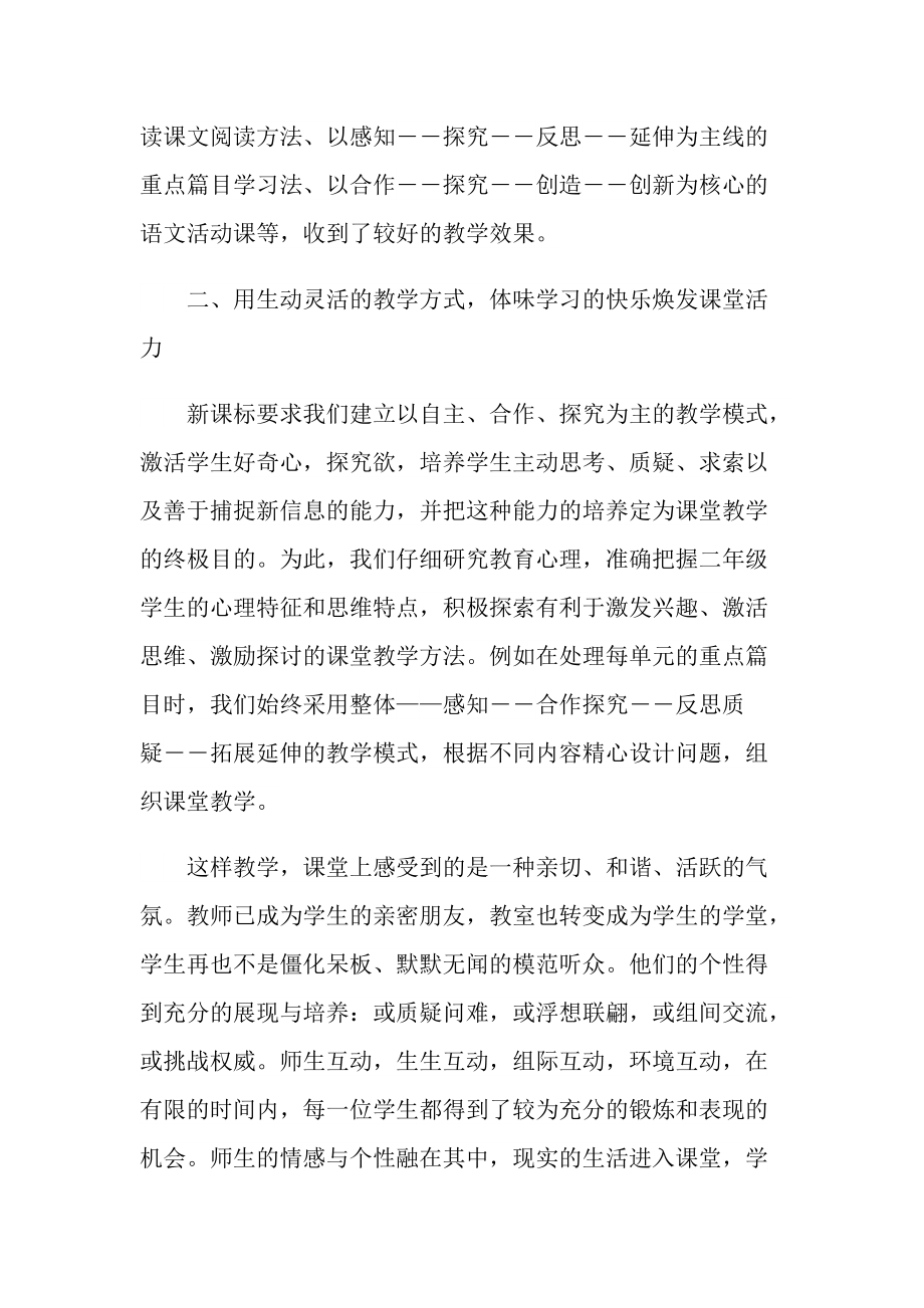 2022二年级语文教师教学工作总结11篇.doc_第2页