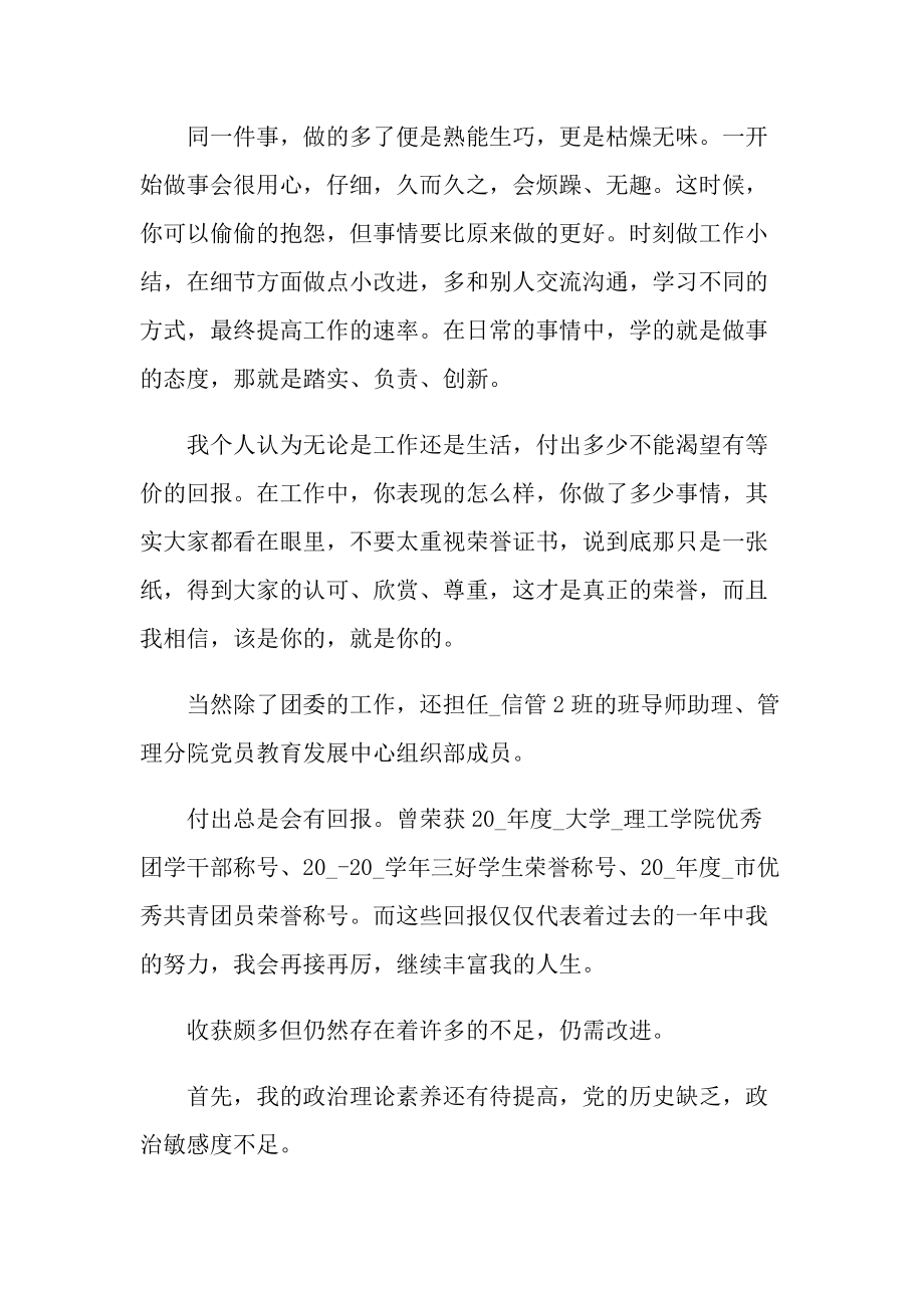 党员年度述职报告十篇.doc_第3页