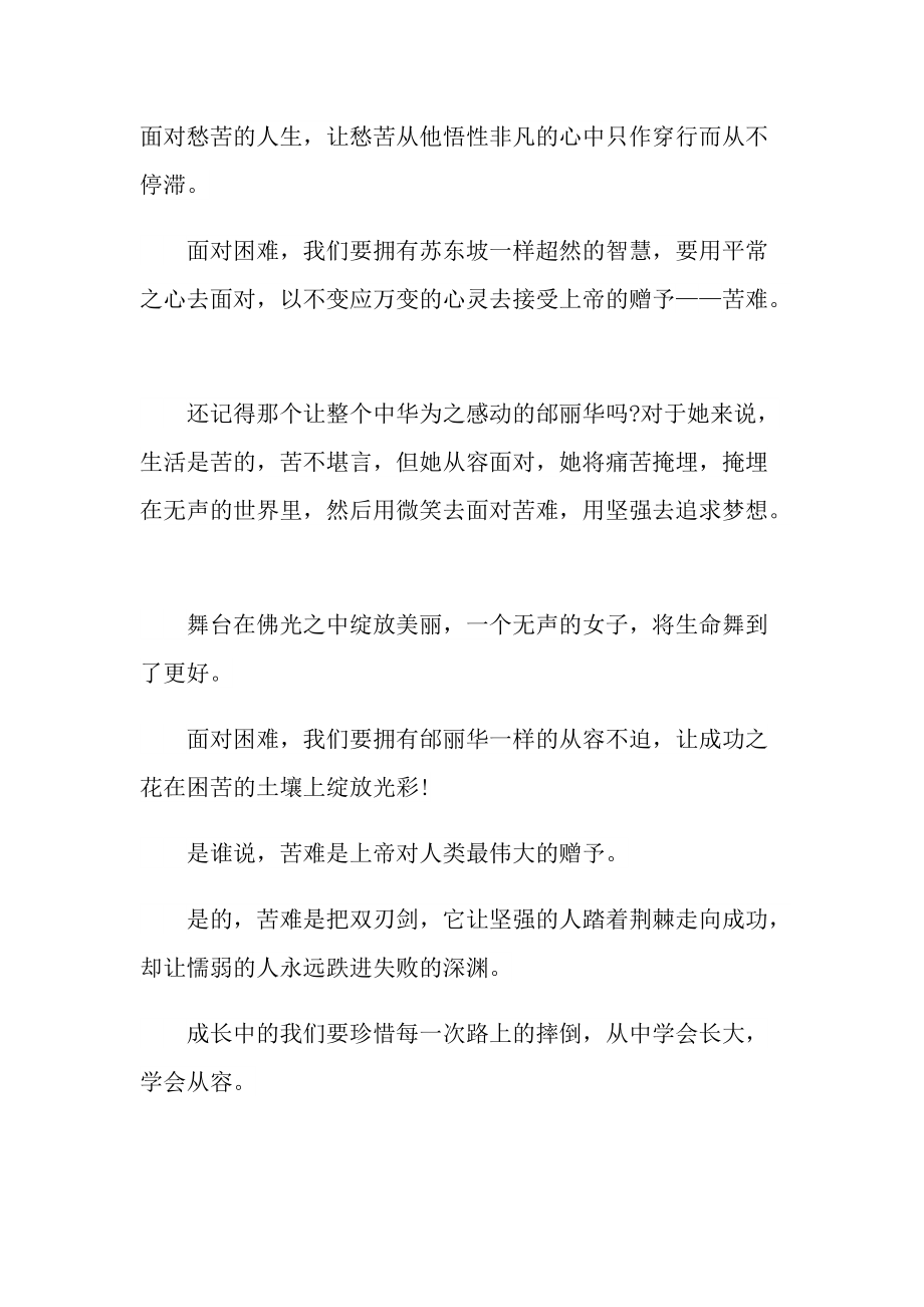 励志优秀演讲稿600字.doc_第2页