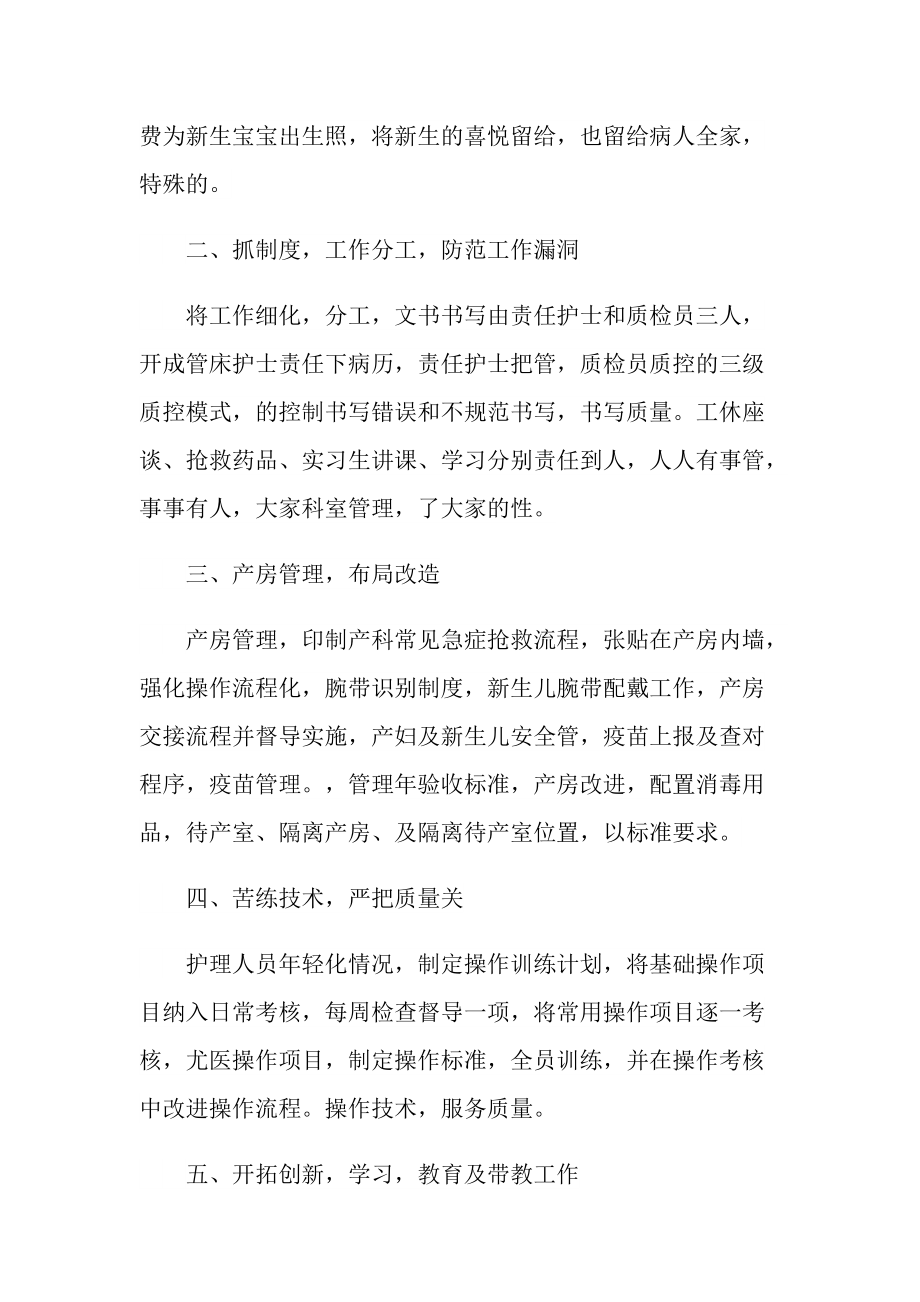 年度个人工作总结大全.doc_第2页