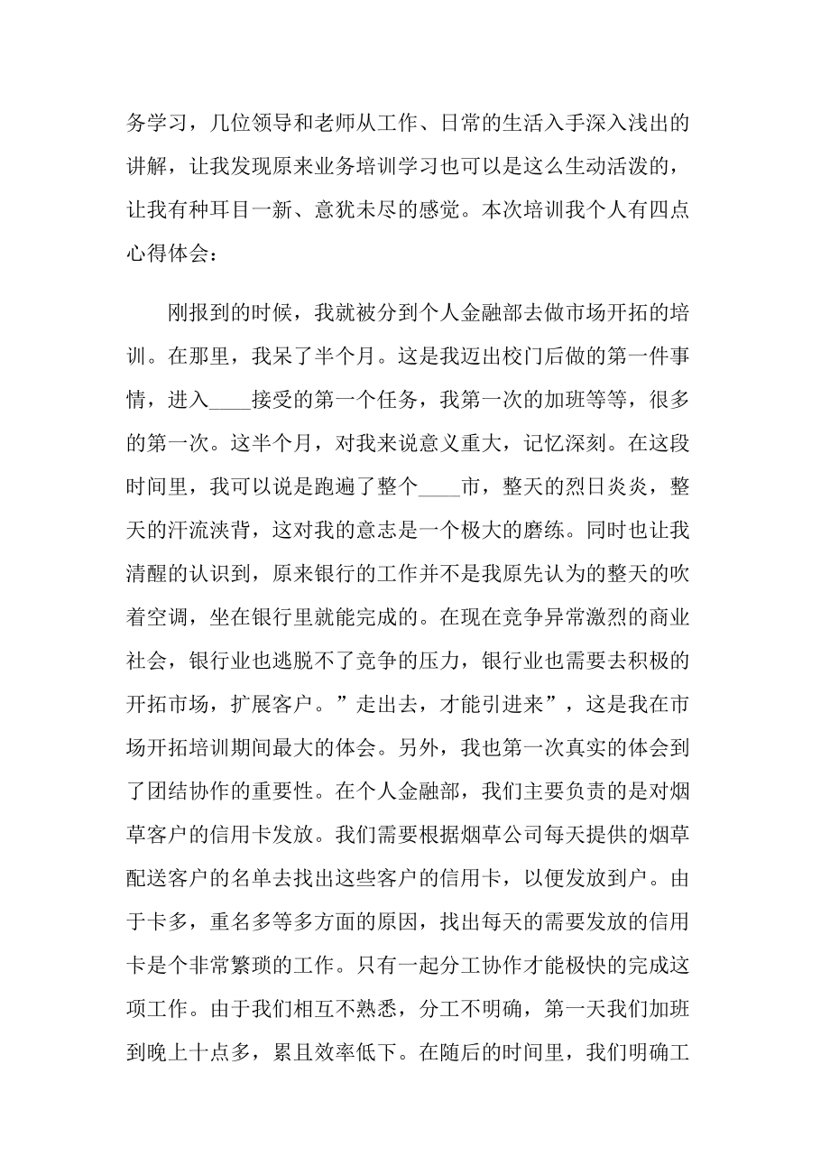 公司员工个人培训心得.doc_第3页