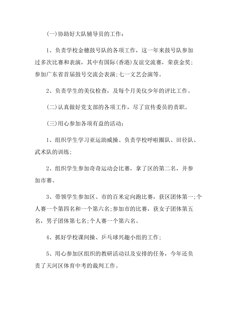 专业技术人员年度考核个人总结5篇.doc_第2页