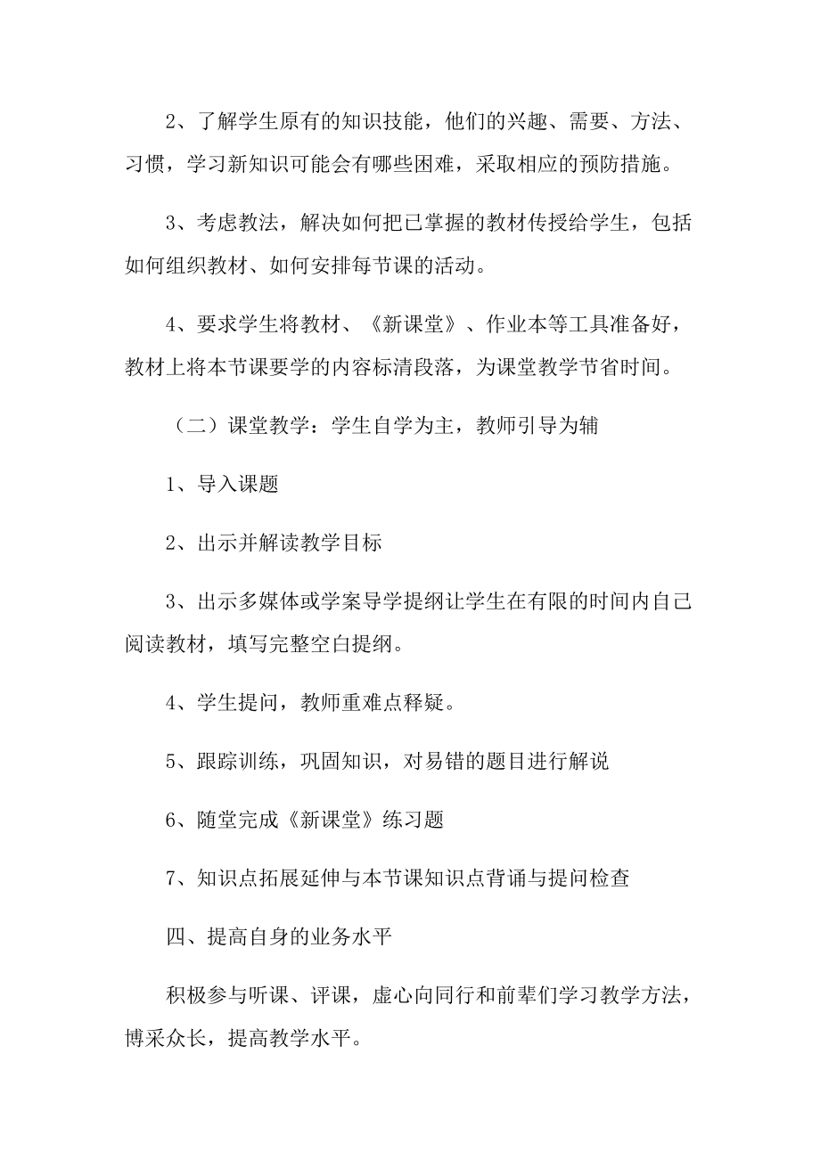 2022政治教师工作计划范文.doc_第3页