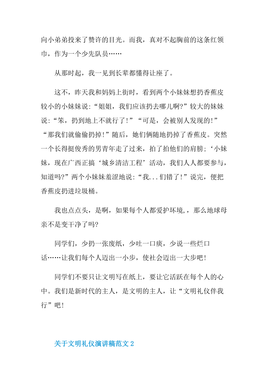 关于文明礼仪演讲稿范文.doc_第2页