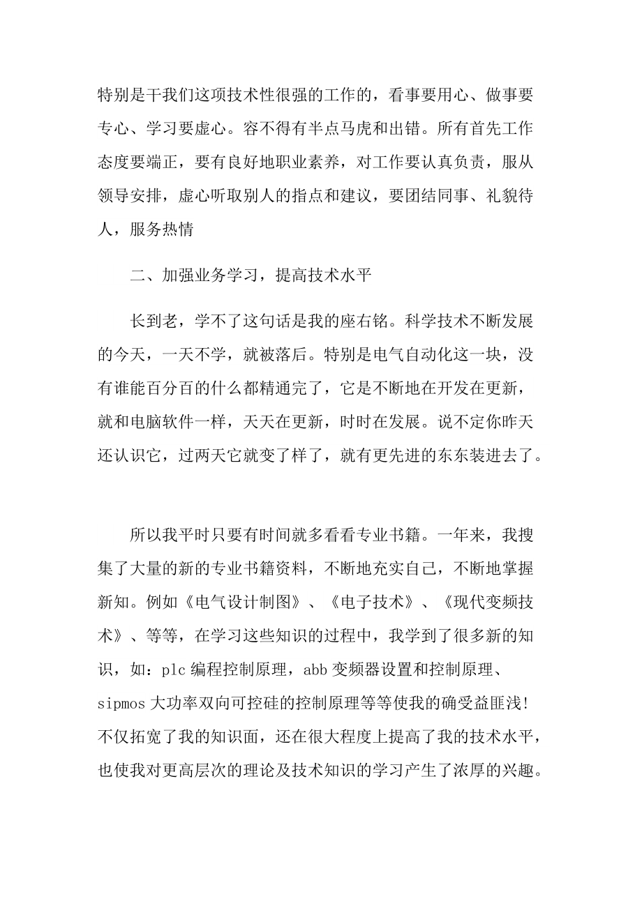 电力工程师终工作总结最新.doc_第2页