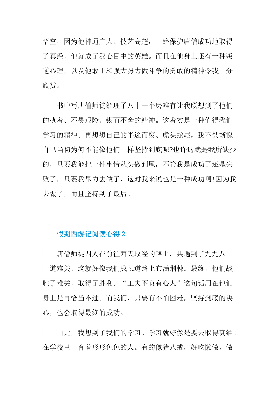 假期西游记阅读心得10篇.doc_第2页