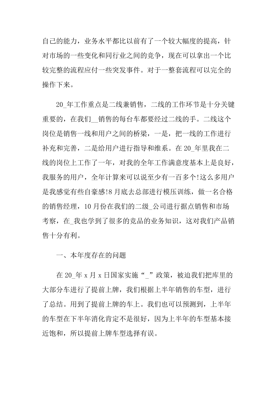 员工个人工作总结结尾.doc_第2页