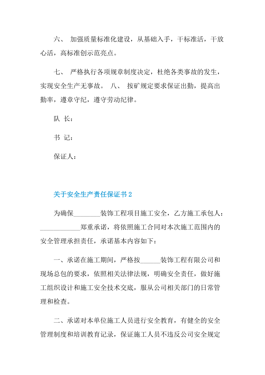 关于安全生产责任保证书.doc_第2页