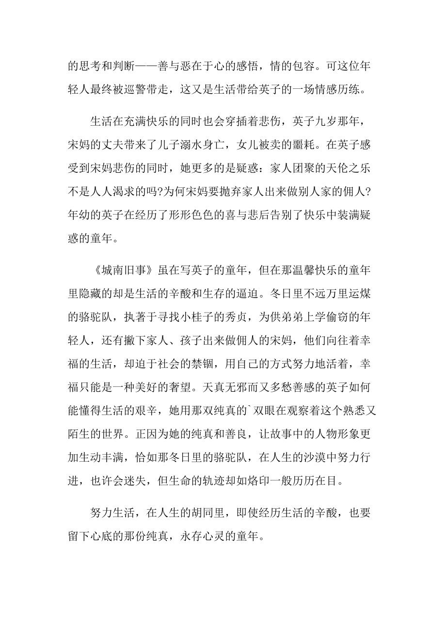 2022城南旧事读书心得10篇.doc_第2页