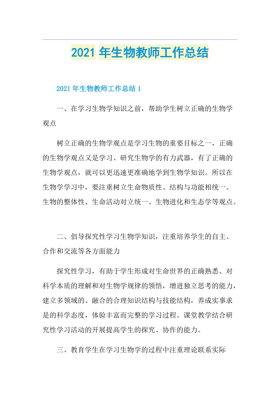 生物教师工作总结.doc_第1页