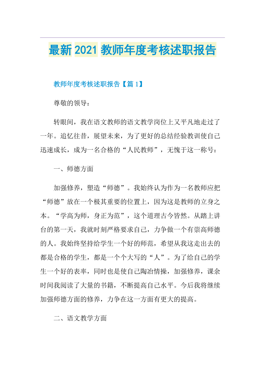 最新教师年度考核述职报告.doc_第1页