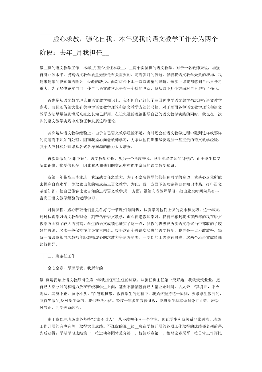 最新教师年度考核述职报告.doc_第2页