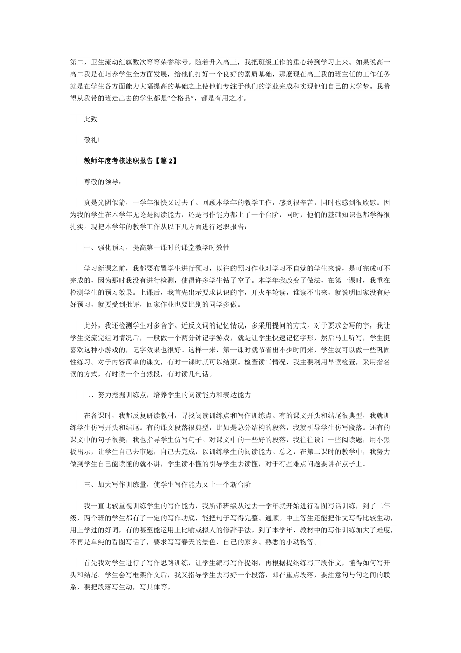 最新教师年度考核述职报告.doc_第3页