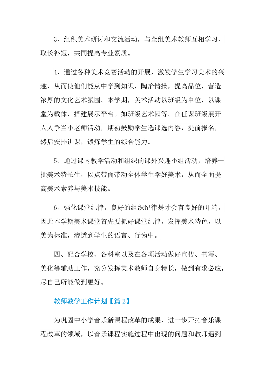 教师教学工作计划模板最新.doc_第2页