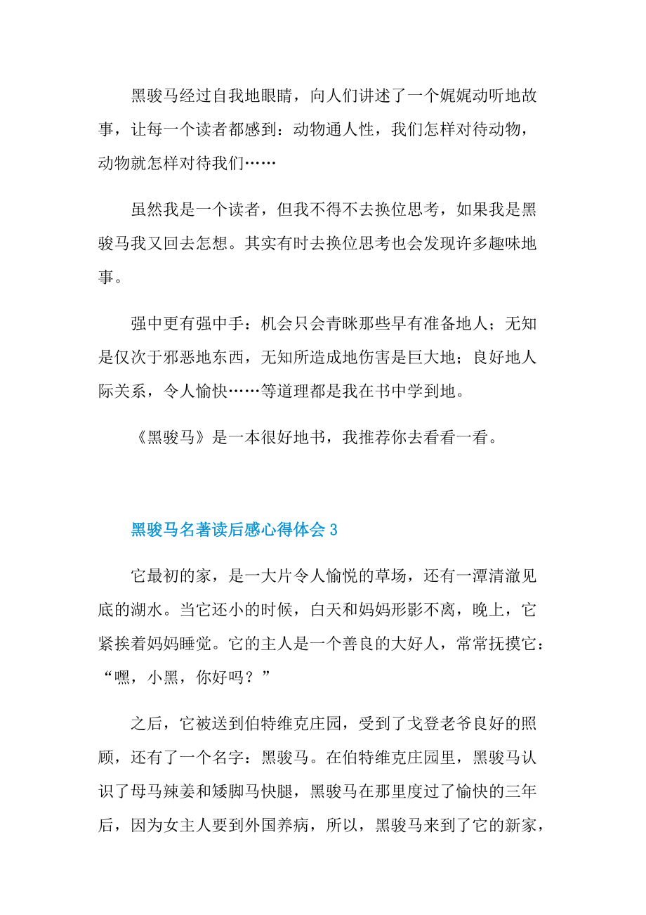 黑骏马名著读后感心得体会.doc_第3页