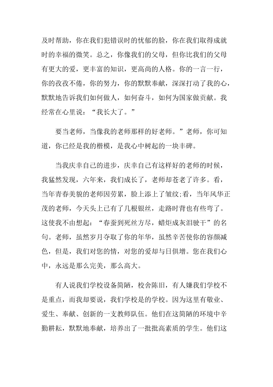 关于教师感恩的演讲稿.doc_第2页