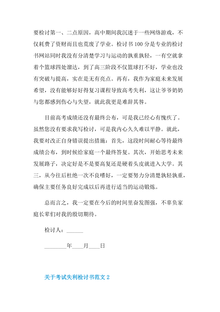 关于考试失利检讨书范文.doc_第2页