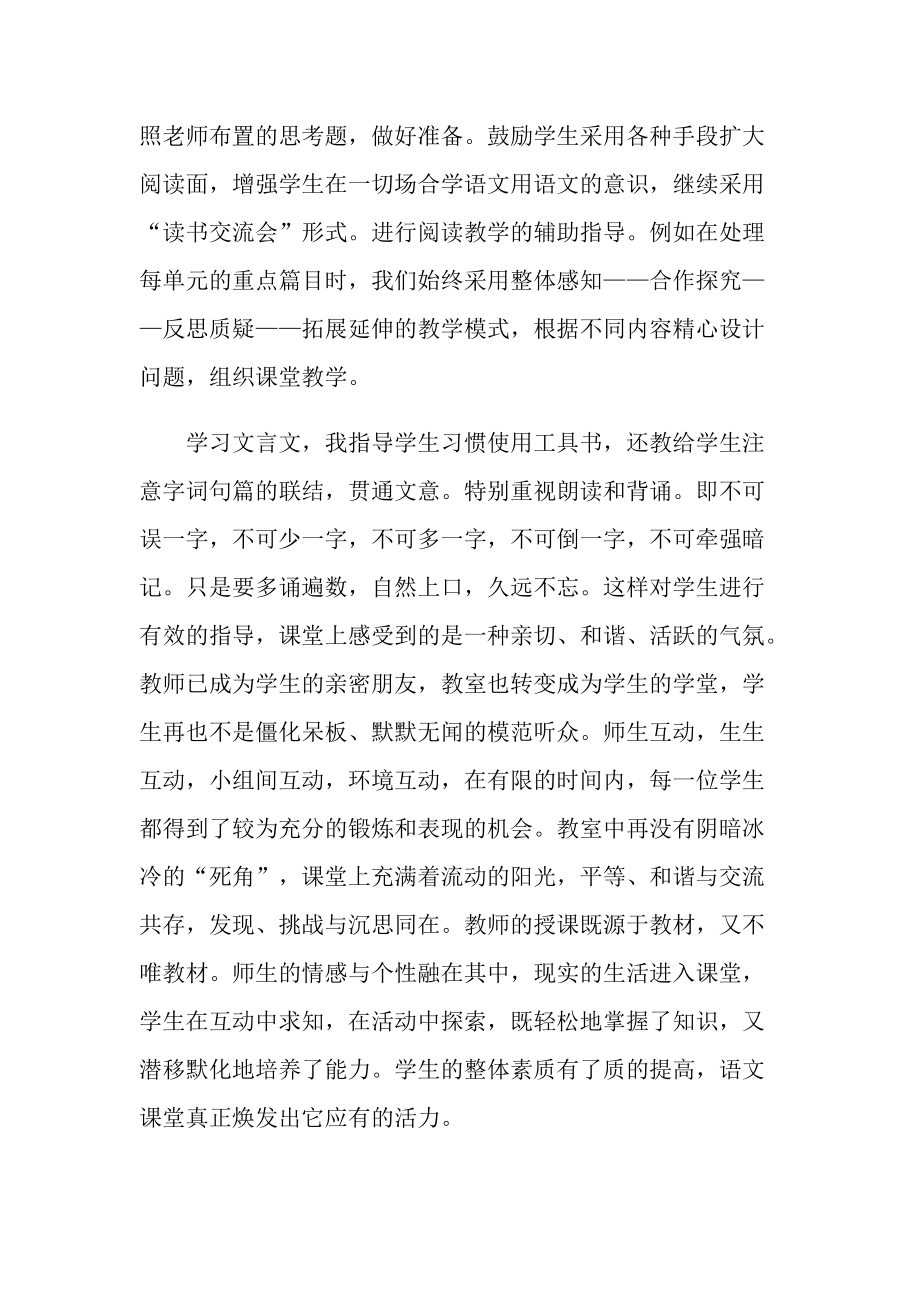 教师述职报告简短文本.doc_第3页