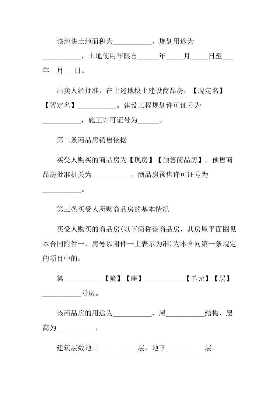 个人买房合作协议合同范本.doc_第2页