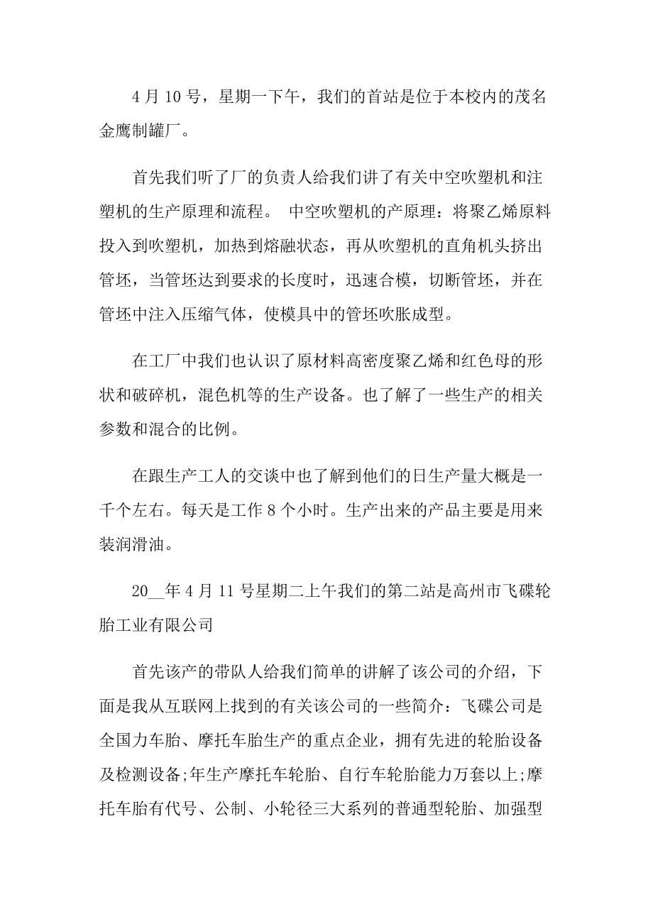 2022工厂实习工作报告范文.doc_第2页