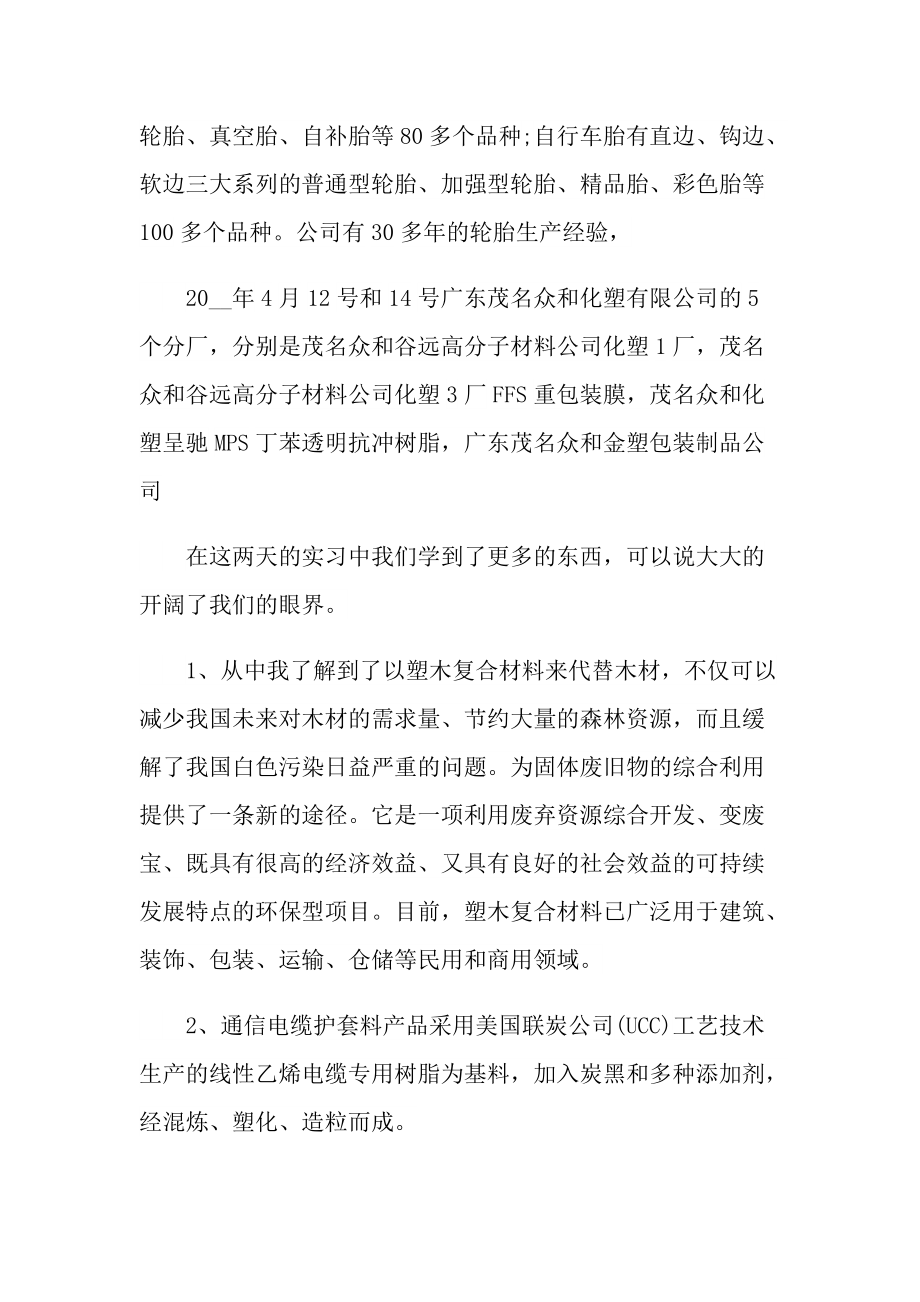 2022工厂实习工作报告范文.doc_第3页