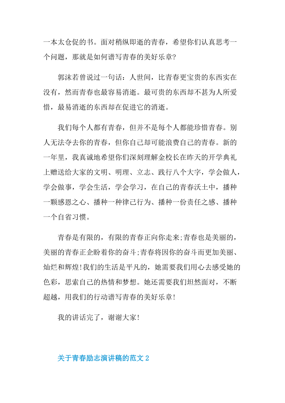 关于青春励志演讲稿的范文.doc_第2页