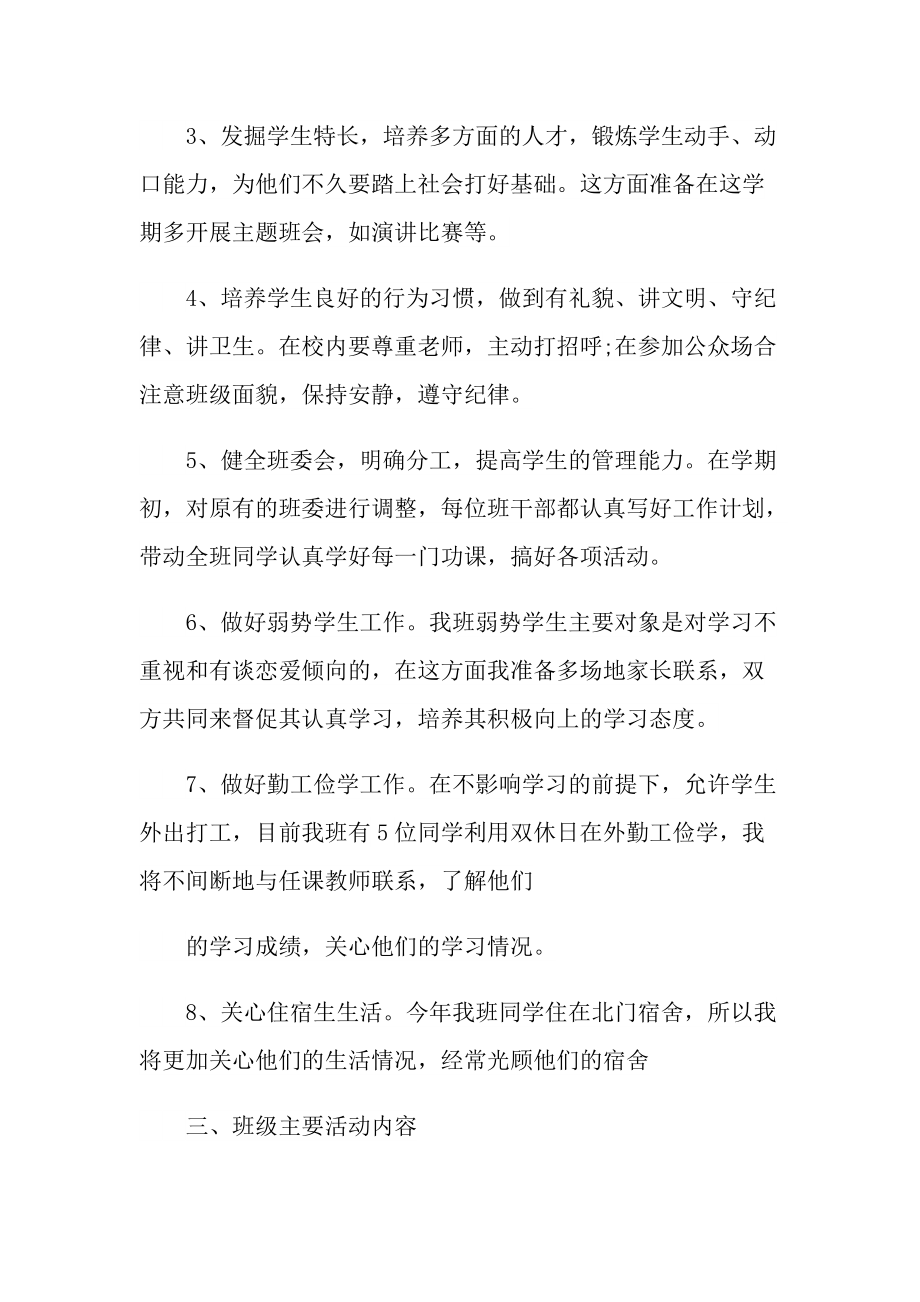 大学班主任工作计划2022.doc_第2页