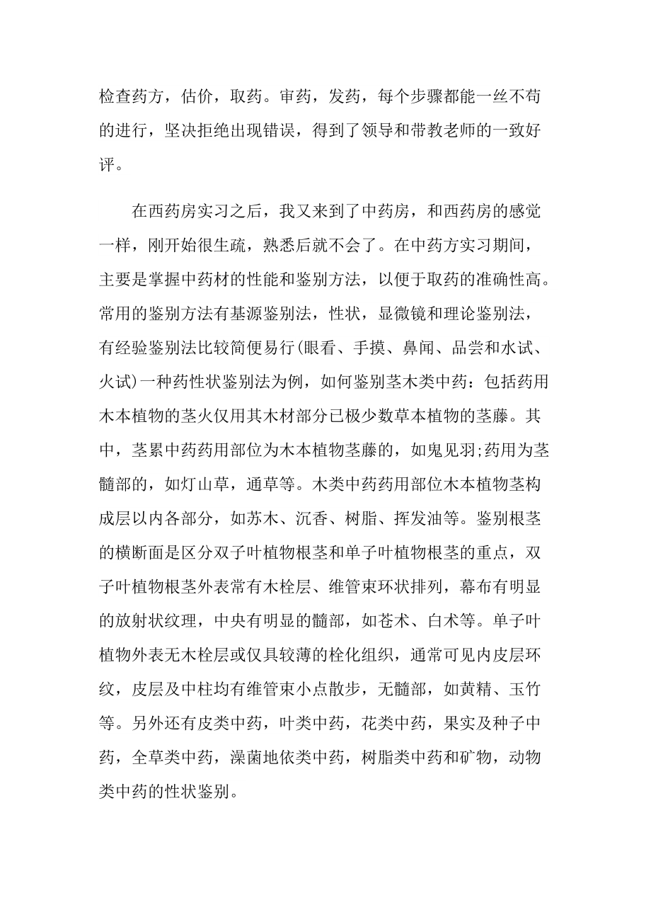 病房药房实习总结范文.doc_第2页