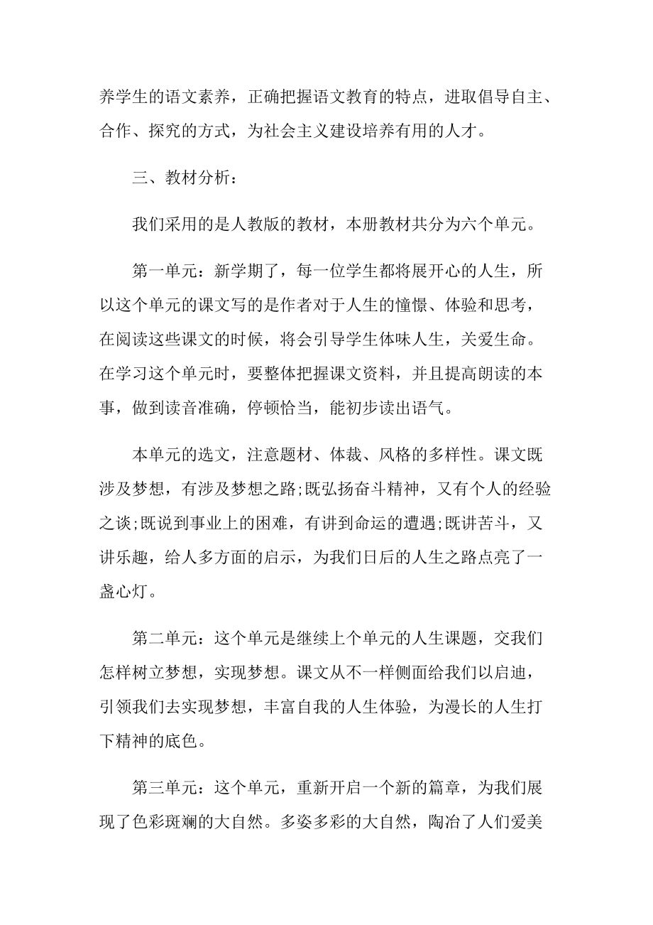 初中语文老师教学工作计划5篇.doc_第2页