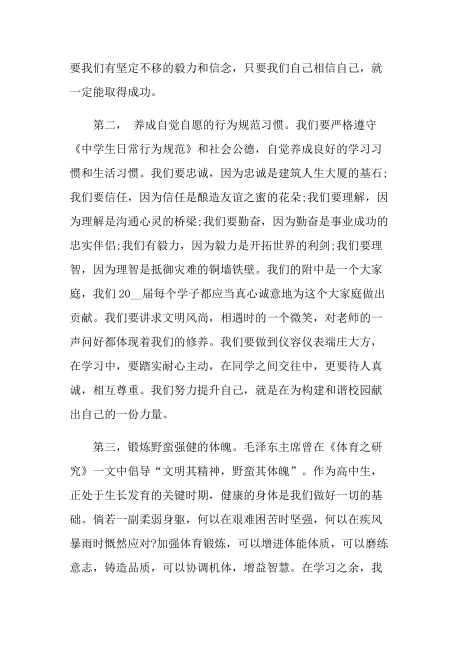 升旗仪式励志演讲稿三分钟.doc_第2页