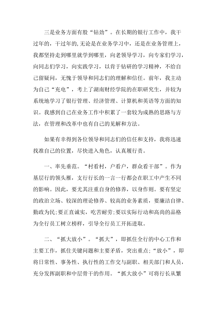 关于银行职位竞聘演讲稿.doc_第2页