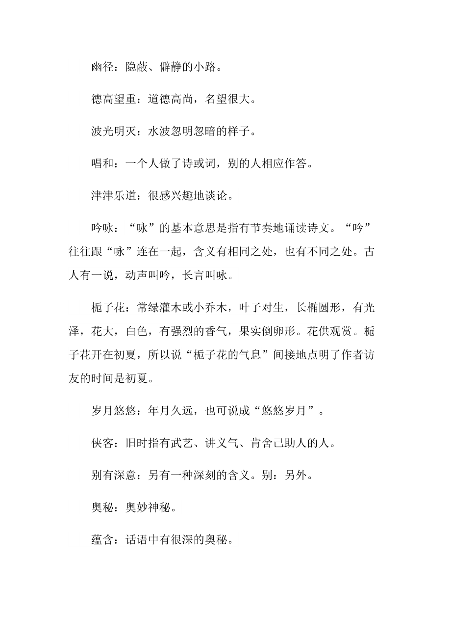 六年级语文山中访友常用知识点.doc_第3页