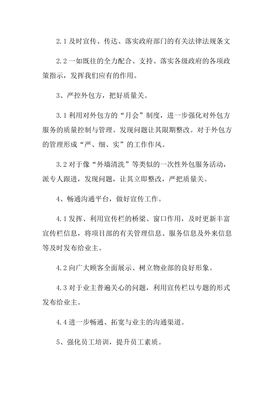 2022年物业客服工作计划.doc_第2页